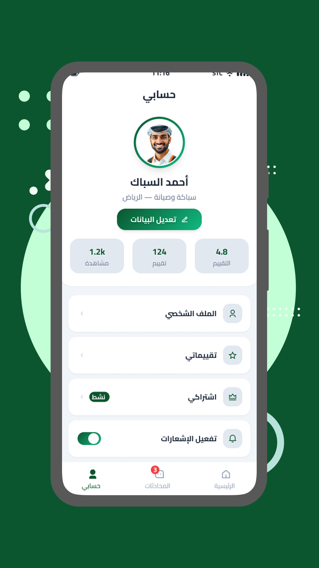 ابدأ التواصل